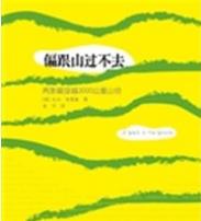电子书《偏跟山过不去》经典推荐